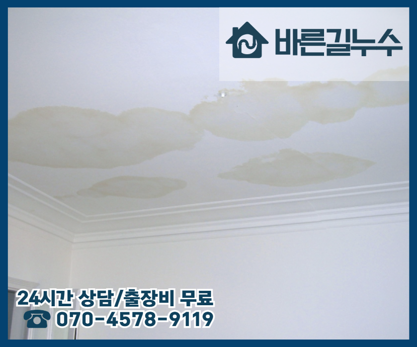 인동 아파트 누수 아랫집 피해