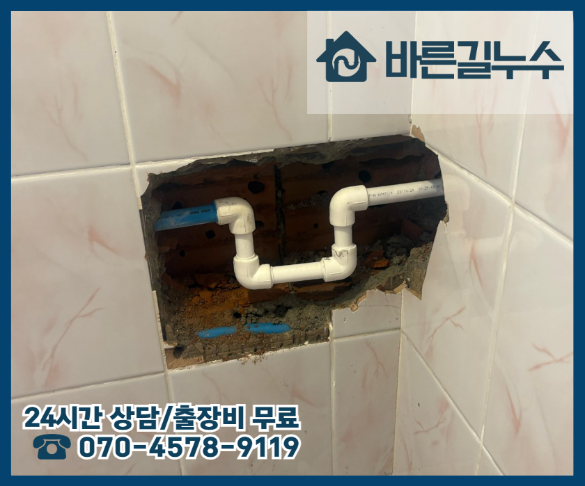 인동 아파트 누수 공사